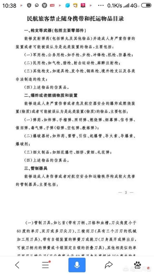 烟瘾大?男子鞋内藏打火机过合肥机场安检,被罚1000元, 你怎么看?
