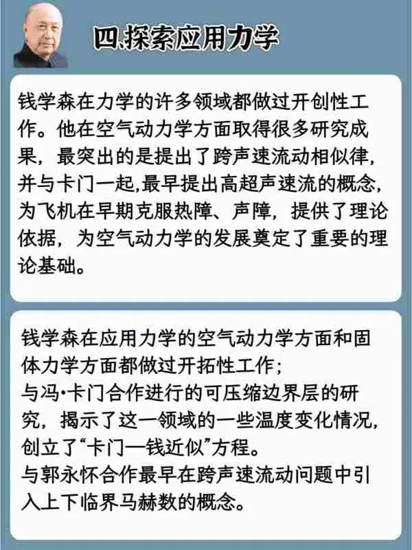 钱学森的英雄事迹？