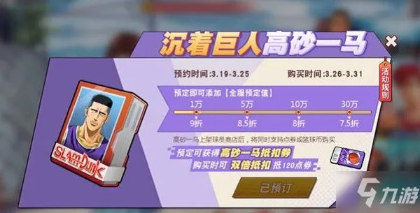 灌篮高手手游高砂一马怎么获得 高砂一马技能属性详解