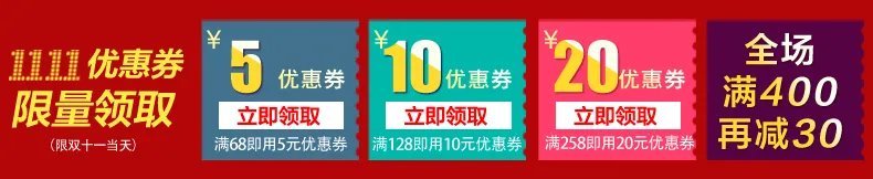 双十一购物券攻略