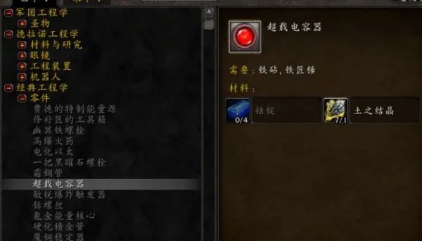 魔兽世界还有一些东西的任务超载电容在哪里啊？