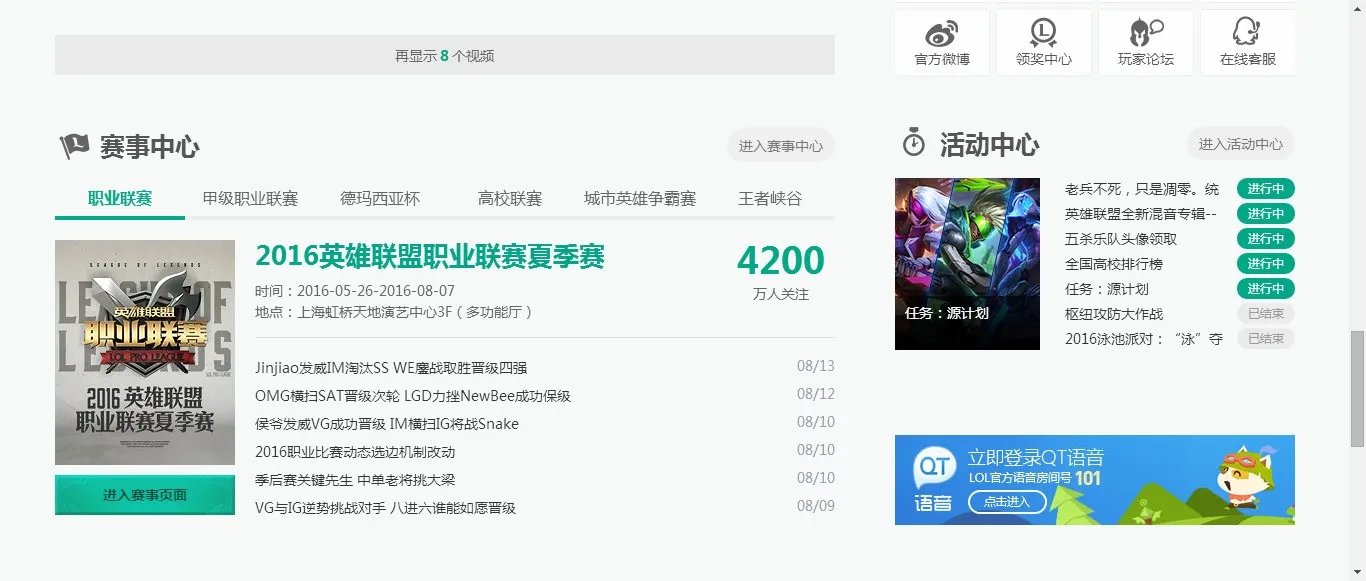 英雄联盟活动中心领取头像