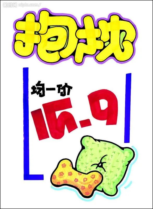 什么是手绘POP海报？