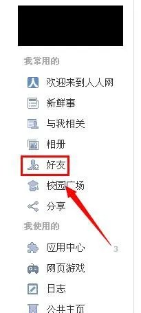 人人网怎么加好友