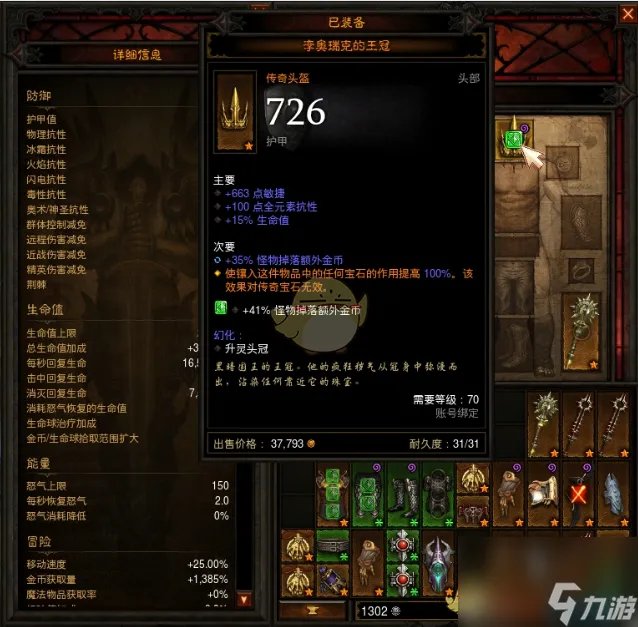 《暗黑破坏神3》金币套装极限刷金币攻略