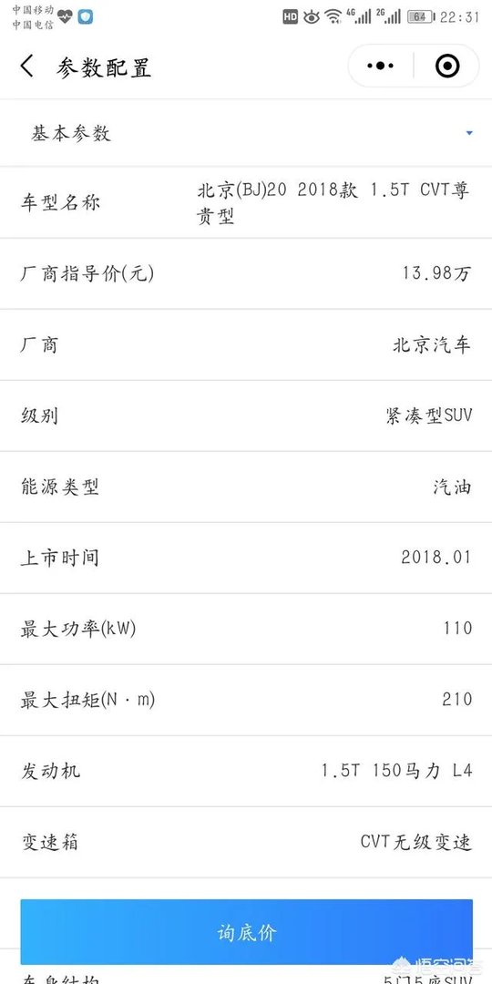 2018款的BJ20越野车性能如何?