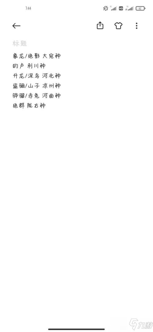 《荣耀新三国》育马图文教程