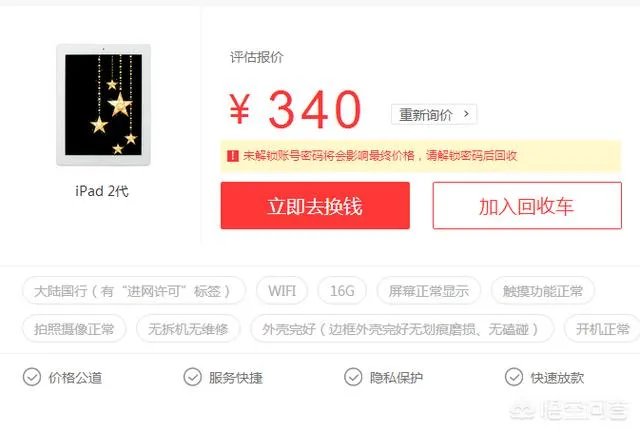 二手ipad2现在价格大概是多少？