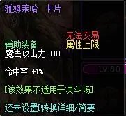 地下城与勇士（DNF）辅助装备附魔卡图鉴 辅助装备附魔卡属性一览