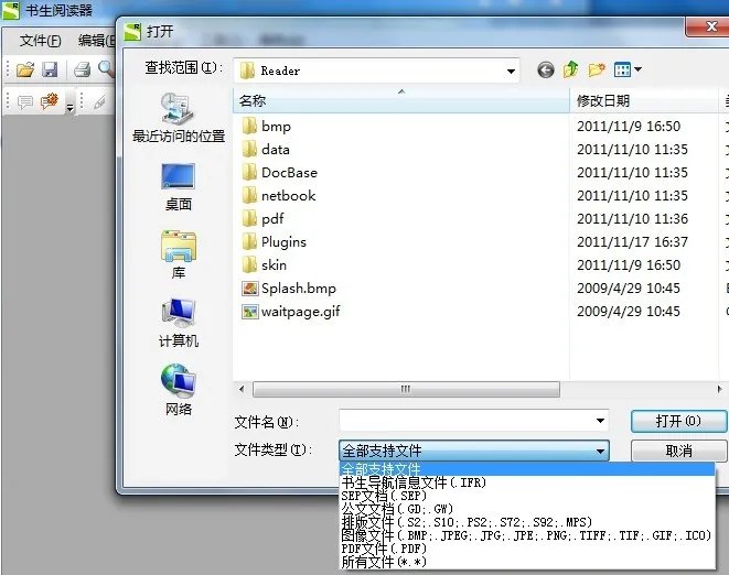 书生阅览器不能打开GD文件。错误提示:suersen Reader不能打开这个文件或者URL。起因是它不是支持的文件类