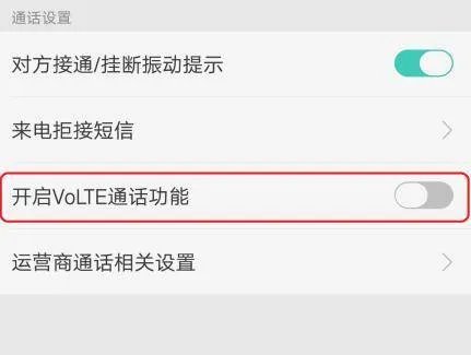 volte是什么功能在哪里打开