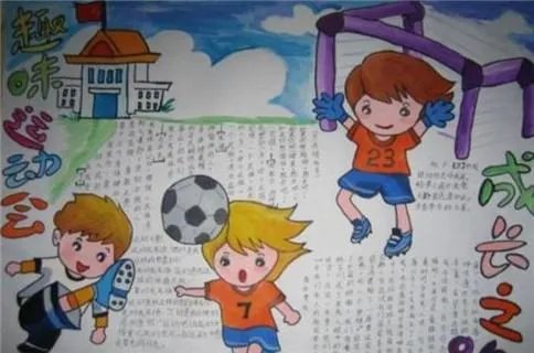 小学生体育手抄报