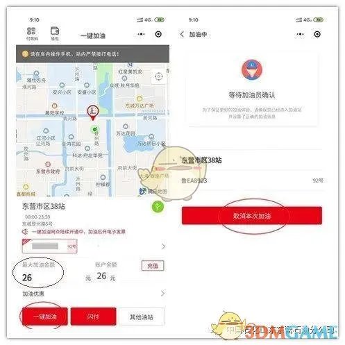 《加油中石化》一键加油操作方法