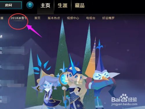 冰雪节任务怎么开启