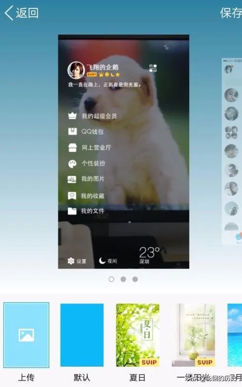 手机QQ怎么设置个性主题?个性主题在哪里设置？