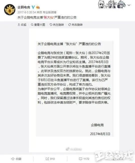 张大仙直播间突然上微博热搜了，是因为什么呢？