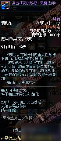 《DNF》3月28日更新内容 商城男法师新职业二觉开启