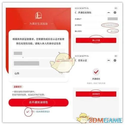 《加油中石化》一键加油操作方法