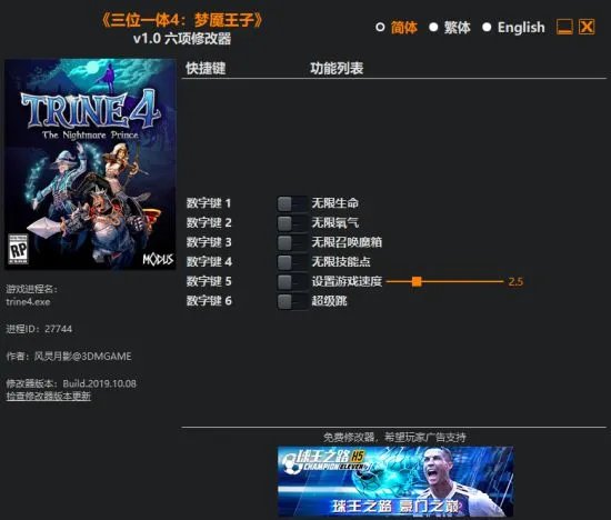 《三位一体4》修改器及使用方法教学 三位一体4修改器怎么用