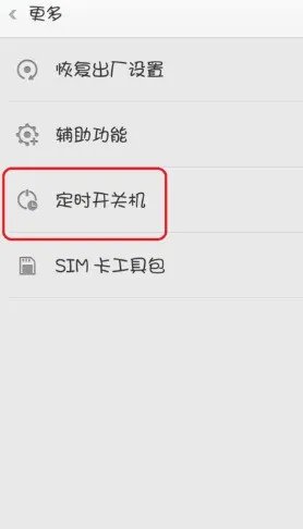 怎样设置自动关机