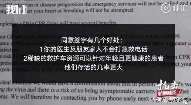 英国老人被迫同意放弃疫情急救：感觉自己被判了死刑。对此您怎么看？