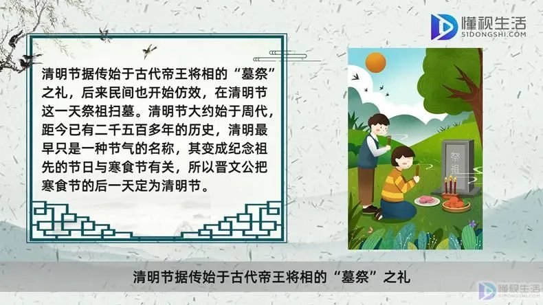 清明由来是什么