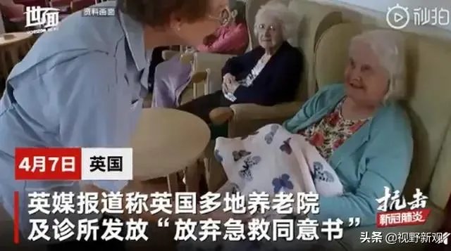 英国老人被迫同意放弃疫情急救：感觉自己被判了死刑。对此您怎么看？