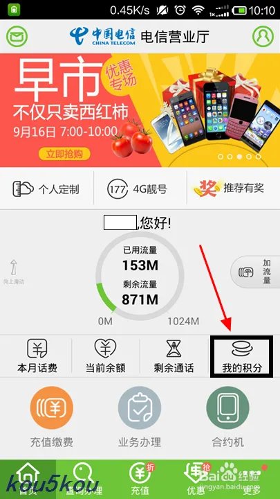 怎么查询电信积分