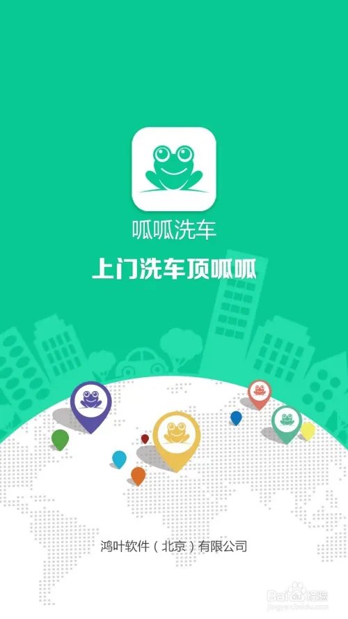 呱呱洗车使用方法