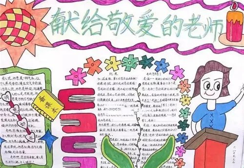 关于教师节手抄报简单又漂亮精选5篇