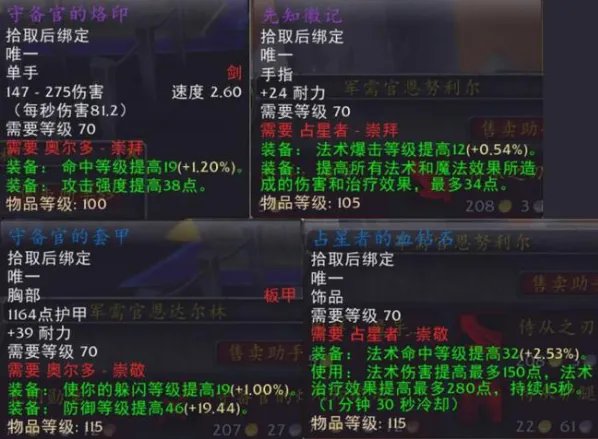 魔兽世界奥尔多声望奖励是什么