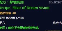 《魔兽世界》梦境药剂介绍