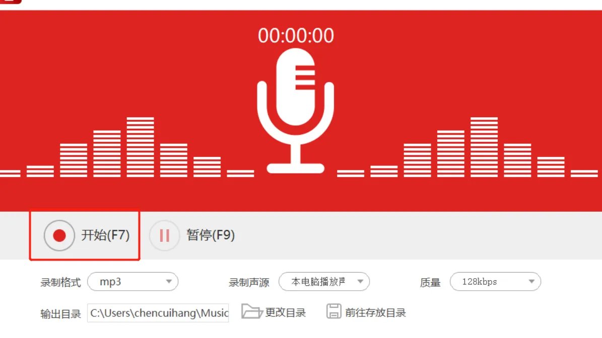 电脑版录音软件哪个好用
