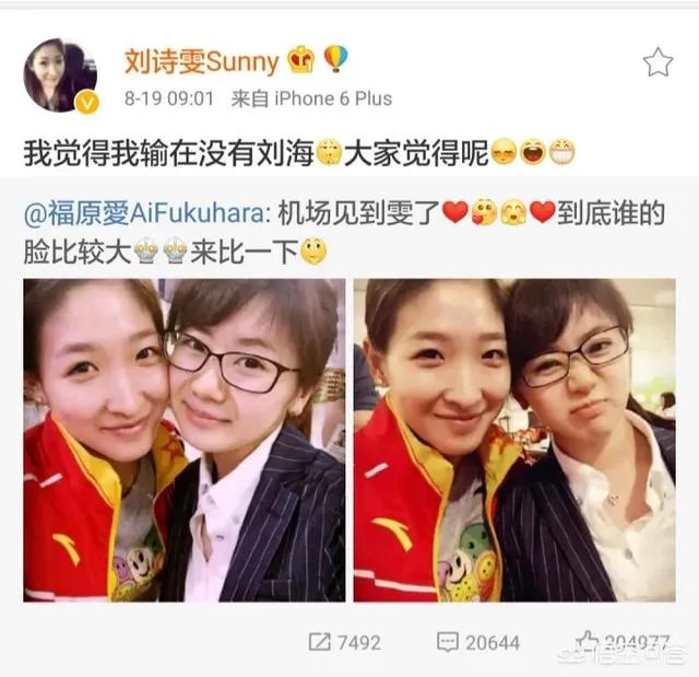 刘诗雯微博发文刷一下存在感，好友福原爱说想你了还打错了一个字，你怎么看？