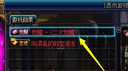 DNF怎么进行第二次觉醒任务怎么做方法攻略