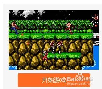 在4399小游戏中打开魂斗罗完美版