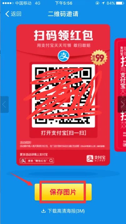 支付宝扫码领红包是一家一次还是一天只能扫一次？