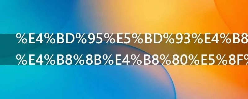 何当一来游下一句