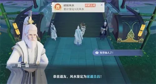 紫气东来大有讲究《梦幻新诛仙》周一仙为你指点仙府风水