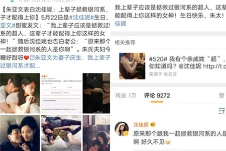 朱亚文表白沈佳妮 微博发糖超甜蜜