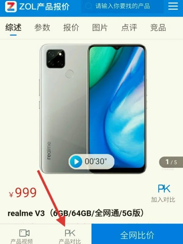 中关村在线手机配置对比