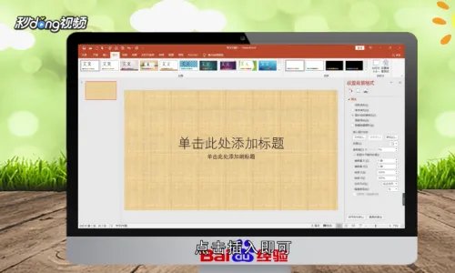 PPT幻灯片怎么添加动态背景