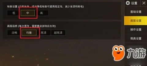 和平精英设置怎么调最好 和平精英设置推荐