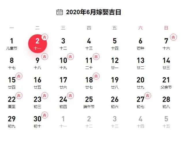 2020年黄道吉日查询表结婚吉日有哪些 2020年适合结婚的日子