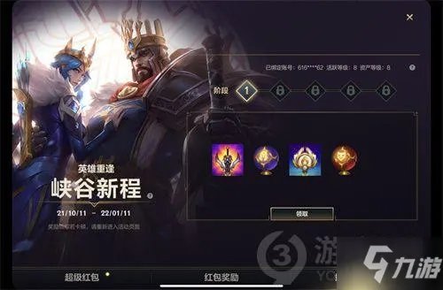 《英雄联盟手游》如何绑定端游 绑定端游设置方法