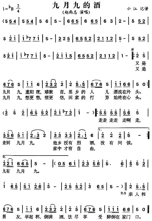 九月九的酒曲谱