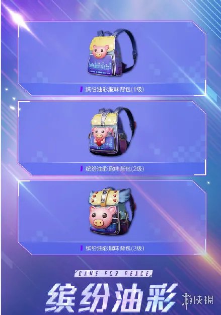 《和平精英》缤纷油彩套装怎么样 缤纷油彩套装一览