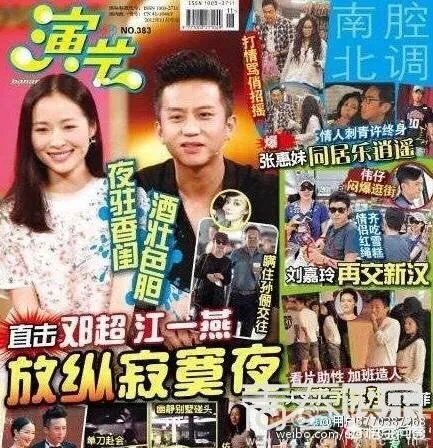 邓超和江一燕到底是什么关系？