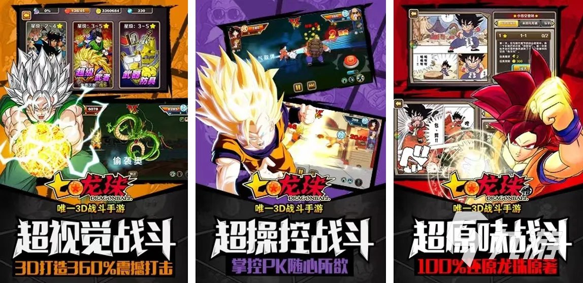 七龙珠有一款3d游戏叫什么 好玩的龙珠游戏大全2023
