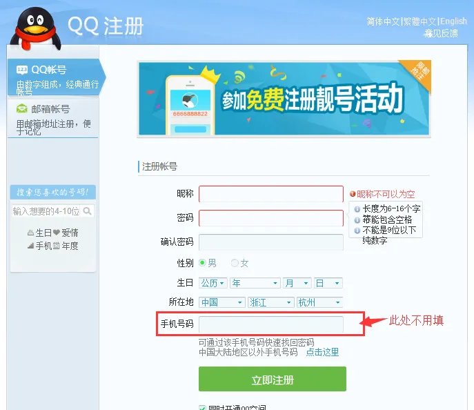 手把手教你怎么能申请到9位数的QQ号码